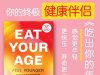 解读：英文原版《Eat Your Age/吃出你的年龄》畅销书作家伊恩·K·史密斯（Ian K. Smith）