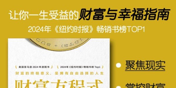 解读《财富方程式：拥抱富足、自洽与幸福的人生》([美] 斯科特·加洛韦) (2024)