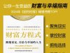 解读《财富方程式：拥抱富足、自洽与幸福的人生》([美] 斯科特·加洛韦) (2024)
