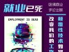 英文原版解读《Employment Is Dead/就业已死》作者：黛博拉・佩里・皮索内，乔希・德里安 2025