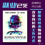 英文原版解读《Employment Is Dead/就业已死》作者：黛博拉・佩里・皮索内，乔希・德里安 2025
