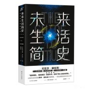《未来生活简史：科技如何塑造未来》 (罗伊·泽扎纳) (2020)内容总结与读后感
