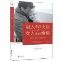 解读《男人来自火星,女人来自金星(升级版)》 (约翰·格雷) (2015)