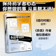 《永远年轻的初学者》 ([美]汤姆·范德比尔特 ) (2023)内容总结及读后感