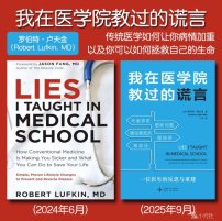 解读英文原版《Lies I Taught in Medical School/我在医学院教过的谎言：传统医学如何让你病情加重以及你可以如何拯救自己的生命》罗伯特·卢夫金（Robert Lufkin, MD）2024年6月