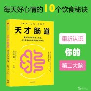 解读《天才肠道 》【英】埃米莉·利明(2025)