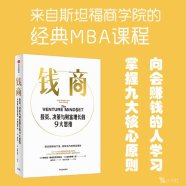 解读《钱商：投资、决策与财富增长的9大思维》 (【美】伊利亚·斯特雷布拉耶夫；亚历克斯·邓) (2025)