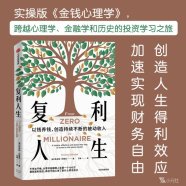 解读《复利人生》 (【加】尼古拉·贝鲁贝) (2025)