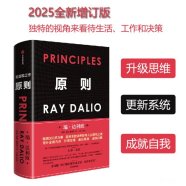 解读《原则（全新增订版）》 (【美】瑞·达利欧) (2025)