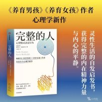 《完整的人》 (史蒂夫·比达尔夫) (2024)