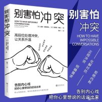 《别害怕冲突》作者彼得·博格西昂,詹姆斯·林赛 (2023)