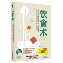 《饮食术：风靡日本的科学饮食教科书》作者牧田善二 （2020）