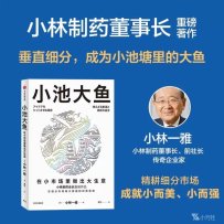 《小池大鱼》（日）小林一雅 (2023)