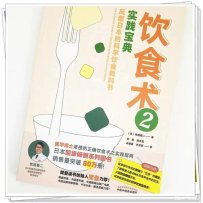 《饮食术2：实践宝典》(牧田善二) (2021)