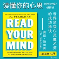 解读英文原版《Read Your Mind/读懂你的心思：世界顶级心灵魔术师的成功秘诀》奥兹·珀尔曼(Oz Pearlman) 2025年10月