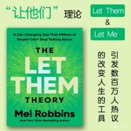 英文原版解读《 The Let Them Theory/“让他们”理念》作者：梅尔·罗宾斯（Mel Robbins）2024