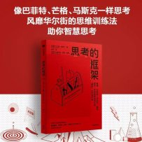 《思考的框架》风靡华尔街的思维训练法 作者：沙恩·帕里什 (2023)