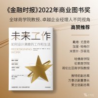 《未来工作：如何设计满意的工作和生活》琳达·格拉顿著2024
