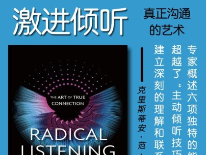 解读英文原版《Radical Listening/激进倾听：真正沟通的艺术》克里斯蒂安·范·尼沃伯格（Christian van Nieuwerburgh ）与罗伯特·比斯瓦斯-迪纳（Robert Biswas -Diener）2025年3月