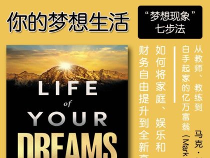 解读英文原版《Life of Your Dreams/你的梦想生活：如何将家庭、娱乐和财务自由提升到全新高度》马克·彭蒂科斯特（Mark Pentecost）2025年5月