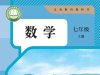 【教材智学】人教版数学7年级上册（2024审定）