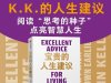 《宝贵的人生建议》 (凯文·凯利) (2023)读后感
