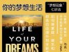 解读英文原版《Life of Your Dreams/你的梦想生活：如何将家庭、娱乐和财务自由提升到全新高度》马克·彭蒂科斯特（Mark Pentecost）2025年5月