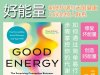 解读英文原版《Good Energy/好能量：新陈代谢与无限健康之间的惊人联系》卡利·米斯 (Calley Means) 和凯西·米斯 (Casey Means) 合著2024