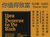 解读英文原版《You Deserve to Be Rich/你值得致富：掌握财富的内在游戏，掌控你的未来》拉沙德·比拉尔(Rashad Bilal)，特洛伊·米林斯(Troy Millings)2025年1月