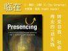 解读英文原版《Presencing/临在：转变自我、社会与商业的7项实践》C·奥托·沙默（C. Otto Scharmer）和卡特琳·考夫（Katrin Kaufer）2025年4月