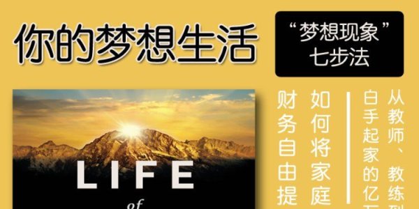 解读英文原版《Life of Your Dreams/你的梦想生活：如何将家庭、娱乐和财务自由提升到全新高度》马克·彭蒂科斯特（Mark Pentecost）2025年5月