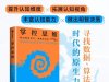 解读《掌控思维》我们如何思考、判断和决策 (【美】加里·克莱因) (2025)