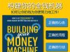 解读英文原版《Building Your Money Machine/构建你的金钱机器：如何让你的钱为你更努力地工作！》梅尔·H·亚伯拉罕（Mel H. Abraham ）2024