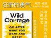 解读英文原版《Wild Courage/狂野的勇气：追求你想要的东西并得到它》珍妮·伍德（Jenny Wood）2025年3月