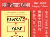 解读英文原版《Rewrite Your Rules/重写你的规则：用更少的时间、更多的自由走向成功》摩根·德鲍恩 (Morgan DeBaun) 2025年4月