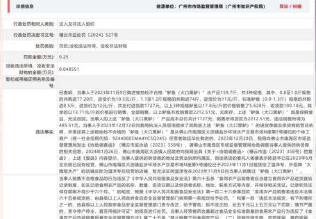 广州市众万加商贸有限公司大源分公司因销售质量不合格的鲈鱼被罚0.25万元