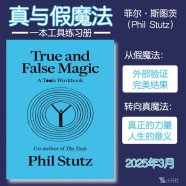 解读英文原版《True and False Magic/真与假魔法：一本工具练习册》菲尔·斯图茨（Phil Stutz）2025年3月