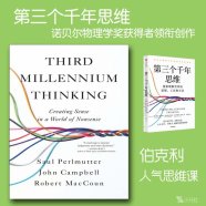 解读：英文原版《Third Millennium Thinking/第三个千年思维》索尔· 珀尔马特、约翰· 坎贝尔、罗伯特· 麦考恩（2024）