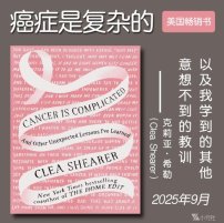 解读英文原版《Cancer Is Complicated/癌症是复杂的：以及我学到的其他意想不到的教训》克莉亚·希勒（Clea Shearer）2025年9月