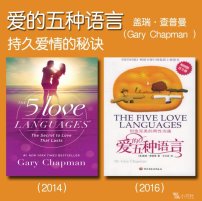 解读英文原版《The 5 Love Languages/爱的五种语言：持久爱情的秘诀》（中文版书名：爱的五种语言）盖瑞·查普曼（Gary Chapman ）2014