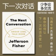 解读英文原版《The Next Conversation/下一次对话：少争论，多交流》杰斐逊·费舍尔（Jefferson Fisher）2025年3月