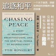解读英文原版《Chasing Peace/追逐和平：一个关于崩溃、突破和神经科学精神力量的故事》汤姆·罗什特（Tom Rosshirt）2025年1月