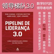 解读葡萄牙语原版《Pipeline de liderança 3.0/领导梯队3.0：数字时代的领导者培养》拉姆·查兰,斯蒂芬·德罗特,吉姆·诺埃尔,肯特·约纳森2024