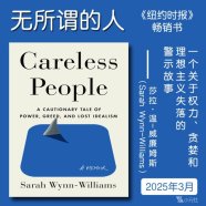 解读英文原版《Careless People/无所谓的人：一个关于权力、贪婪和理想主义失落的警示故事》莎拉·温-威廉姆斯（Sarah Wynn-Williams）2025年3月
