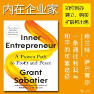 解读英文原版《Inner Entrepreneur/内在企业家：一条通往利润与和平的可靠途径》Grant Sabatier（格兰特·萨巴蒂尔）2025