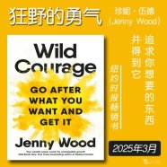 解读英文原版《Wild Courage/狂野的勇气：追求你想要的东西并得到它》珍妮·伍德（Jenny Wood）2025年3月
