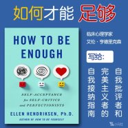 解读英文原版《How to Be Enough/如何才能足够》写给自我批评者和完美主义者的自我接纳指南 艾伦·亨德里克森（Ellen Hendriksen）2025