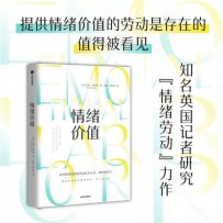 《情绪价值》 (罗斯·哈克曼) (2023)