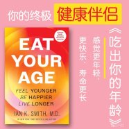 解读：英文原版《Eat Your Age/吃出你的年龄》畅销书作家伊恩·K·史密斯（Ian K. Smith）