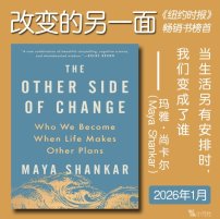解读英文原版《The Other Side of Change/改变的另一面：当生活另有安排时，我们变成了谁》玛雅·尚卡尔（Maya Shankar）2026年1月